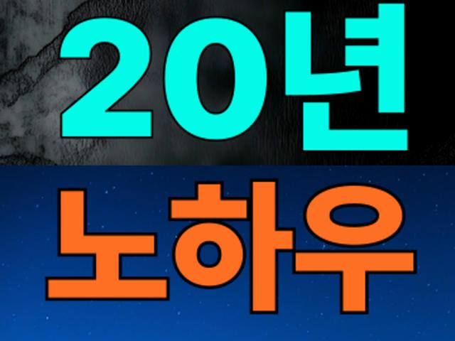20년 경력 흥신소, 왜 믿고 맡길 수 있을까요?