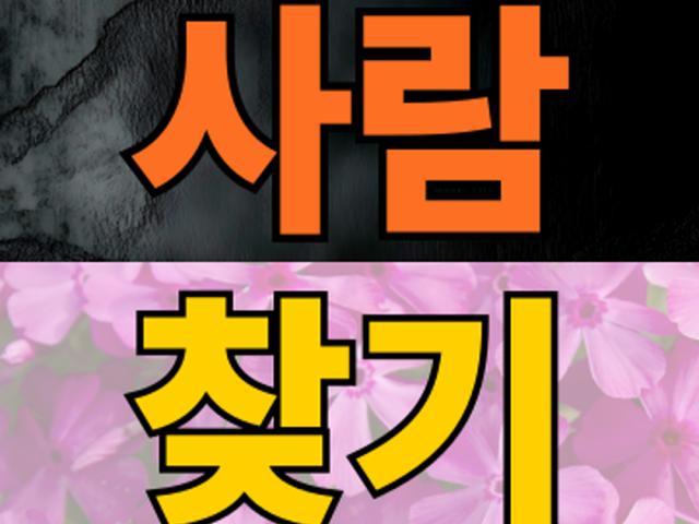 흥신소 사람찾기, 정말 찾을 수 있을까? 실제 이용 후기와 꿀팁 공개!