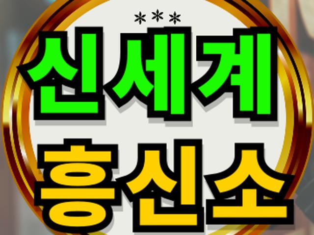 20년 경력의 신세계흥신소는 꼭! 잡습니다!